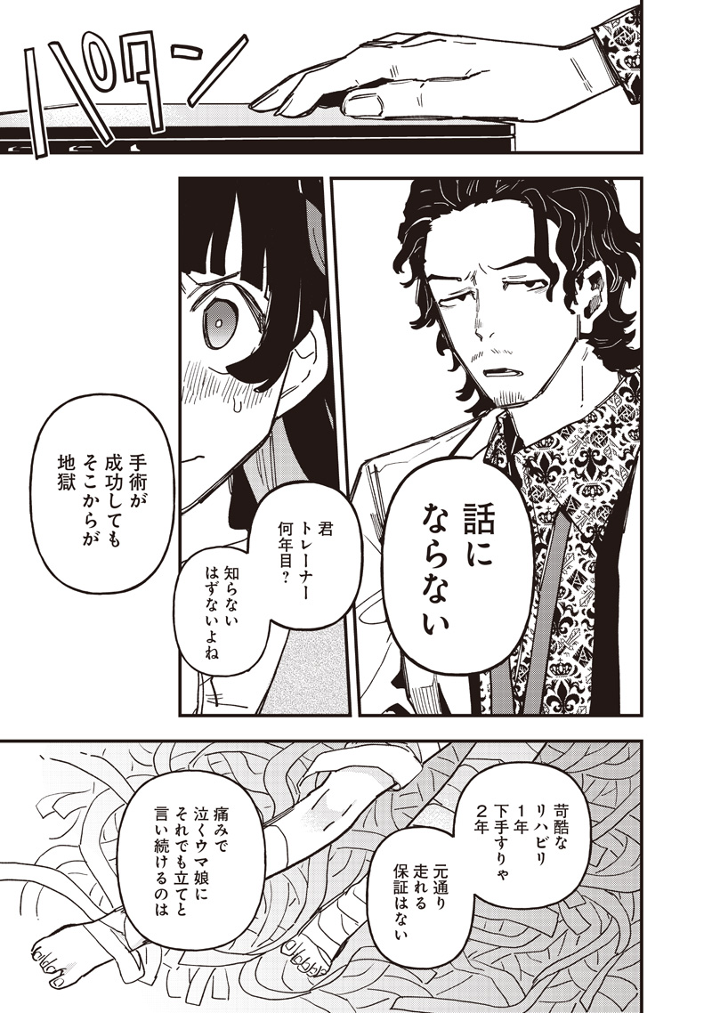 UMA MUSUME PRETTY DERBY: STAR BLOSSOM Chapter 62 page 13 - nihonkuni.com