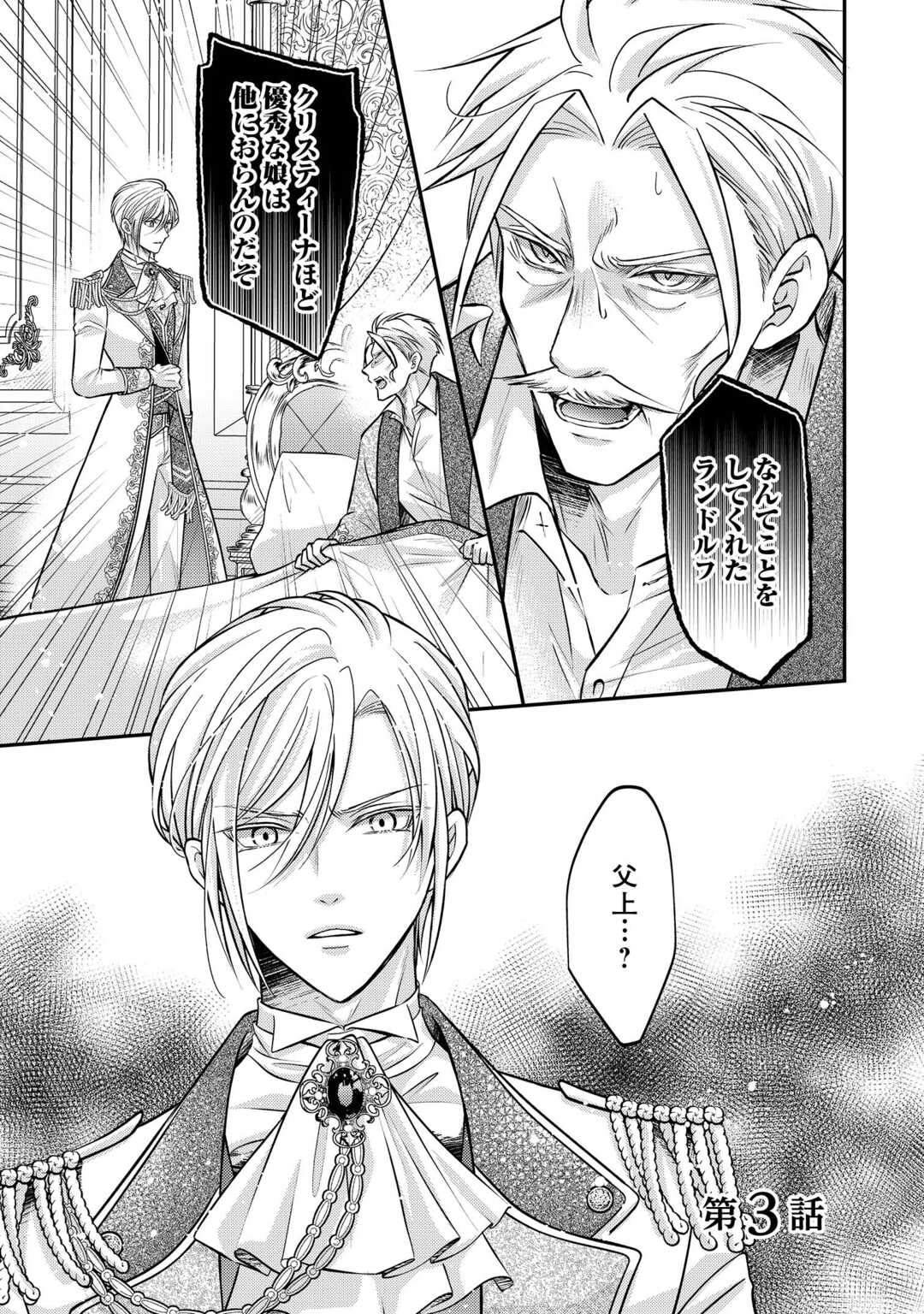 SOKUHI WA SUTERAREMASHIDA NODE Chapter 3 page 1 - nihonkuni.com