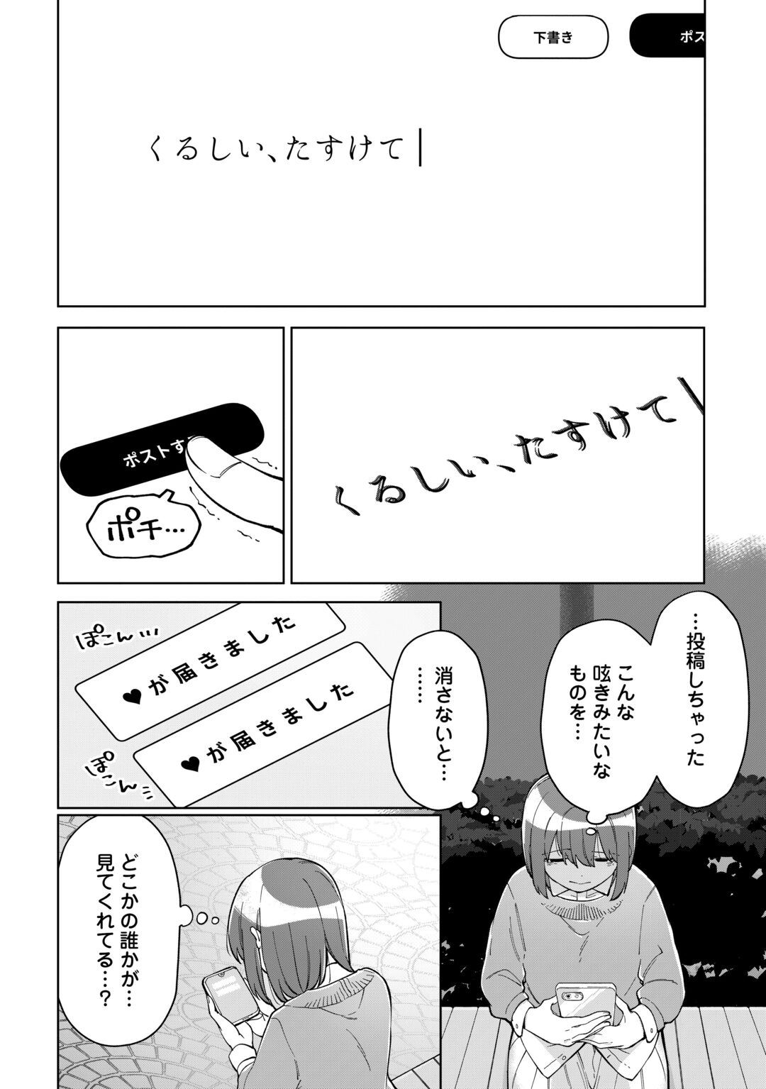 #KIETAI BOKU HA KIMI NI 150 JI NO AI WO AGERU - RAW Chapter 12 page 22 - nihonkuni.com