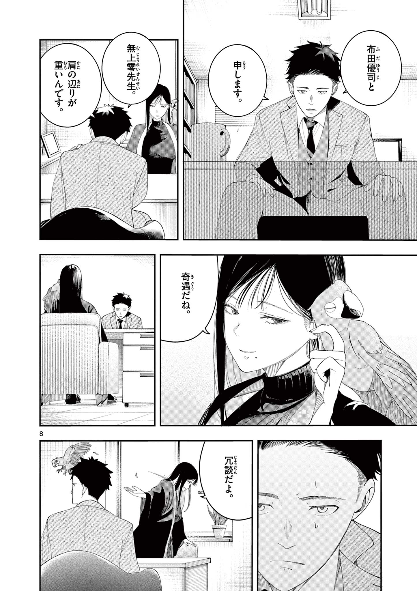 ENMA-CHAN NO RESULT Chapter 14 - Page 8