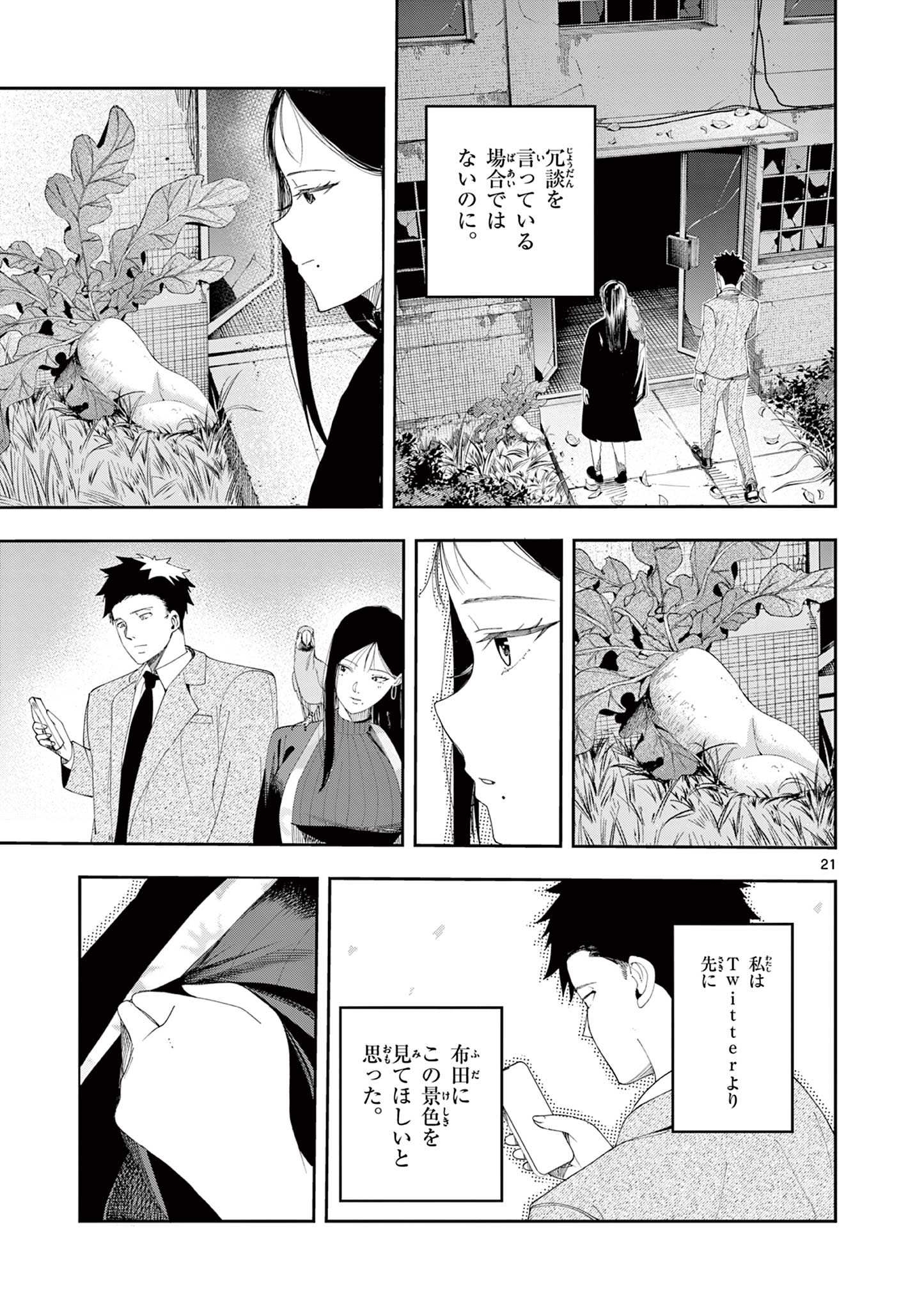 ENMA-CHAN NO RESULT Chapter 14 - Page 21