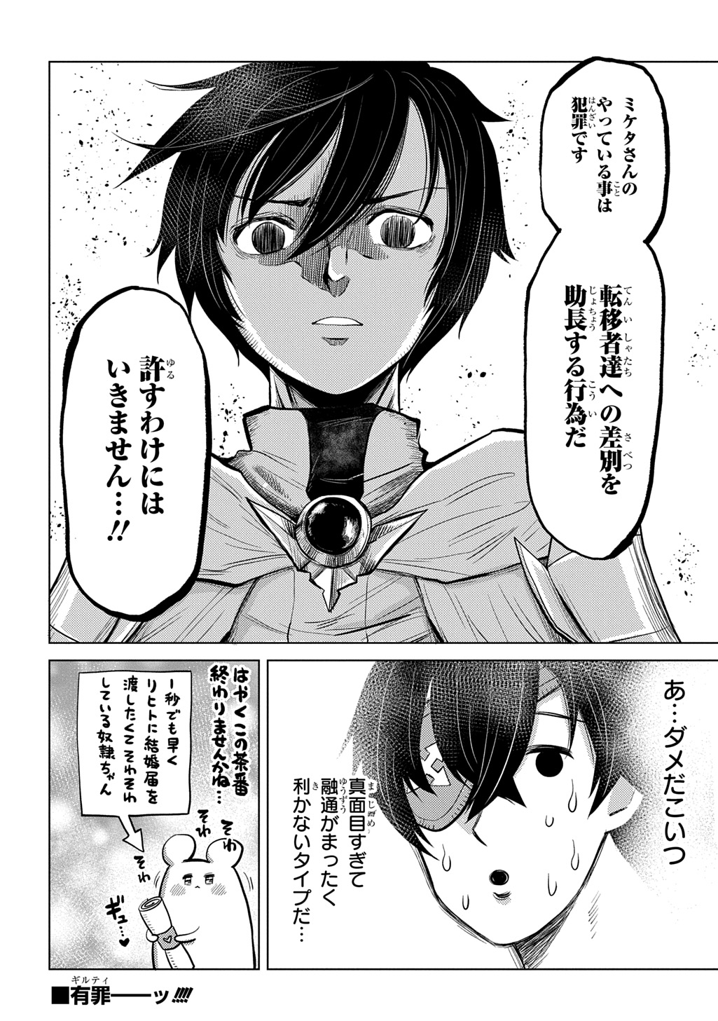 JIBUN WO OSHIURI SHITEKITA DOREI CHAN GA DRAGON WO ONE PAN SHITETA GIGABAN Chapter 13 - Page 24
