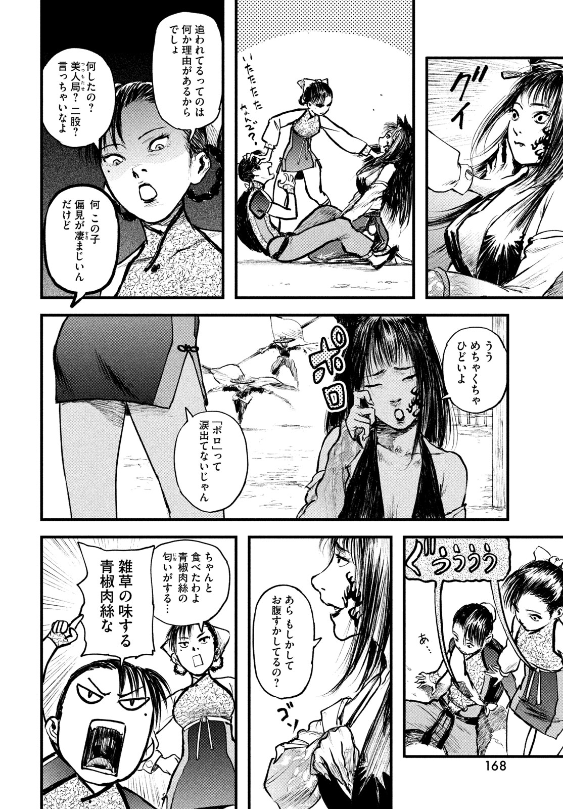 HYAKUDAI HEIKIFU Chapter 2 page 8 - nihonkuni.com
