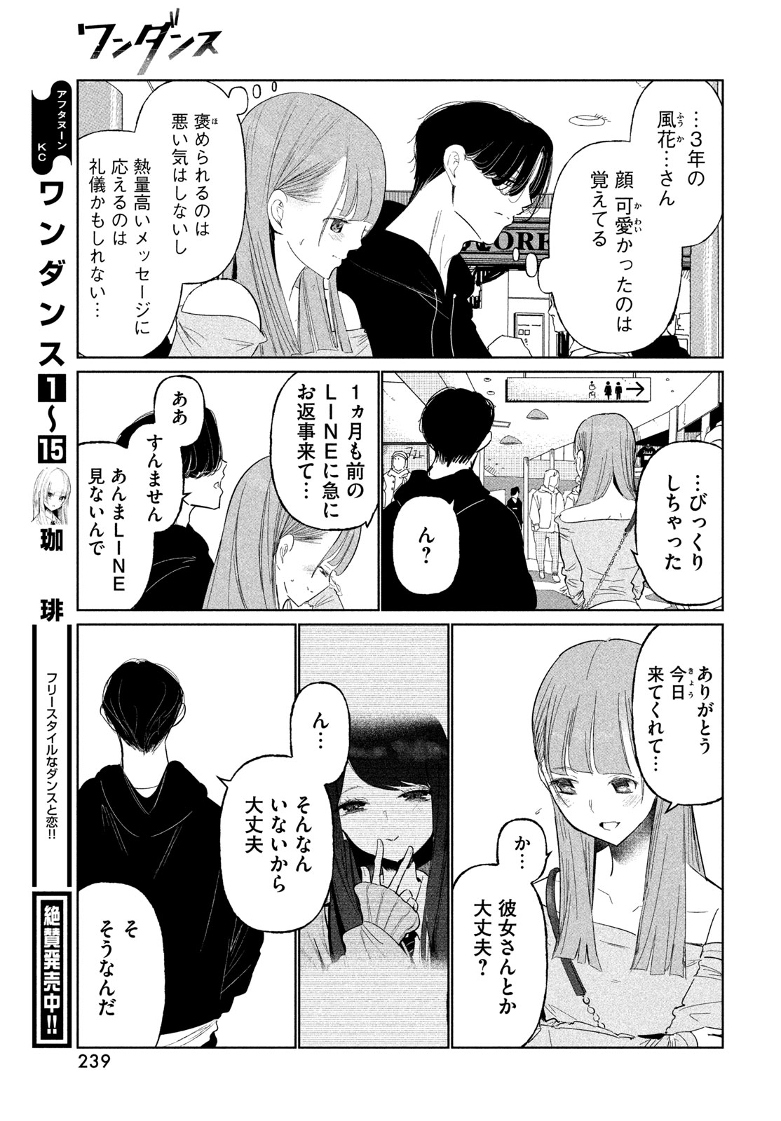 WONDANCE - RAW Chapter 78 - Page 7