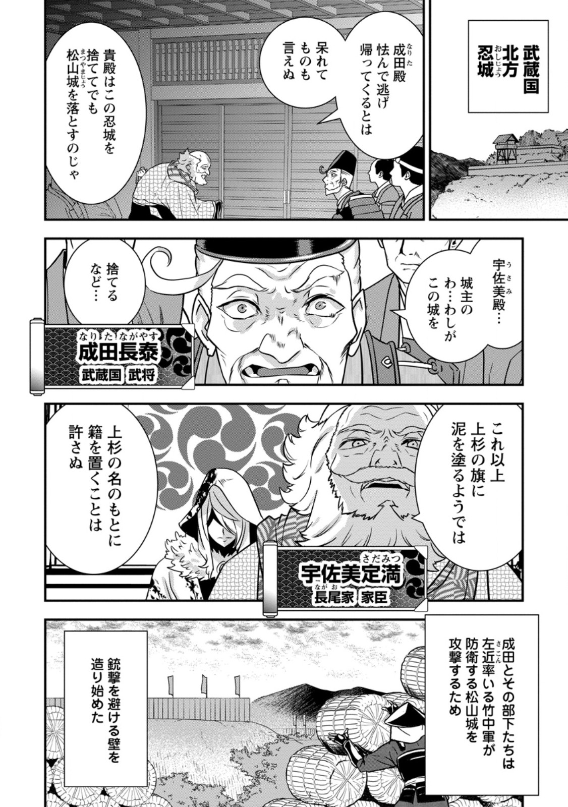 TENSEI! TAKENAKA HANBEE ~ BUSHOU NI TENSEI SHITA NAKAMATACHI TO SENGOKU RANSE O IKINUKU ~ (MANGA) - RAW Chapter 36.1 - Page 2