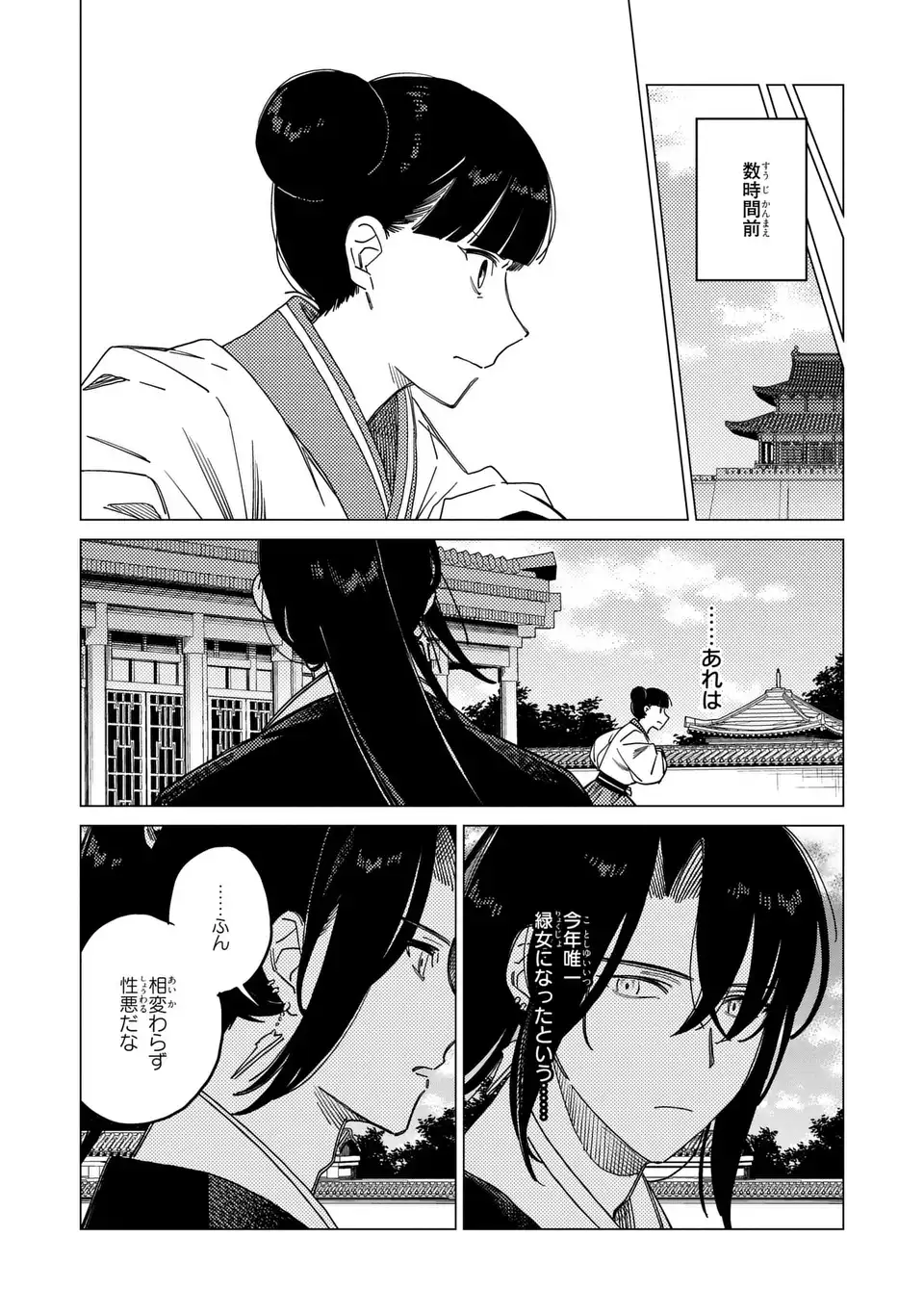 SHIN'AI - KOUKA KYUU NO ORI Chapter 8.1 - Page 4