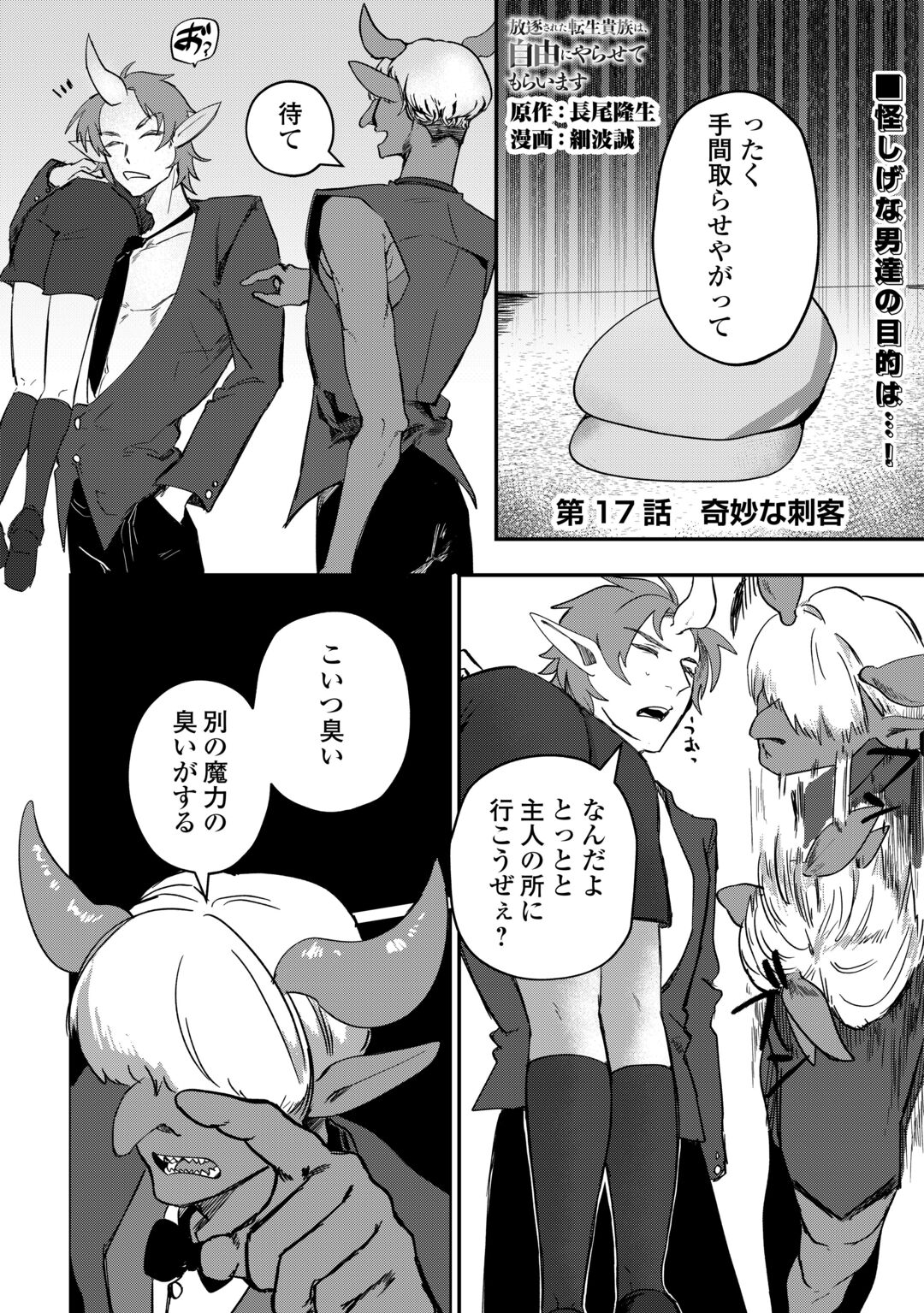 HOUCHIKU SARETA TENSEI KIZOKU WA, JIYUU NI YARASETE MORAIMASU Chapter 17 page 1 - nihonkuni.com