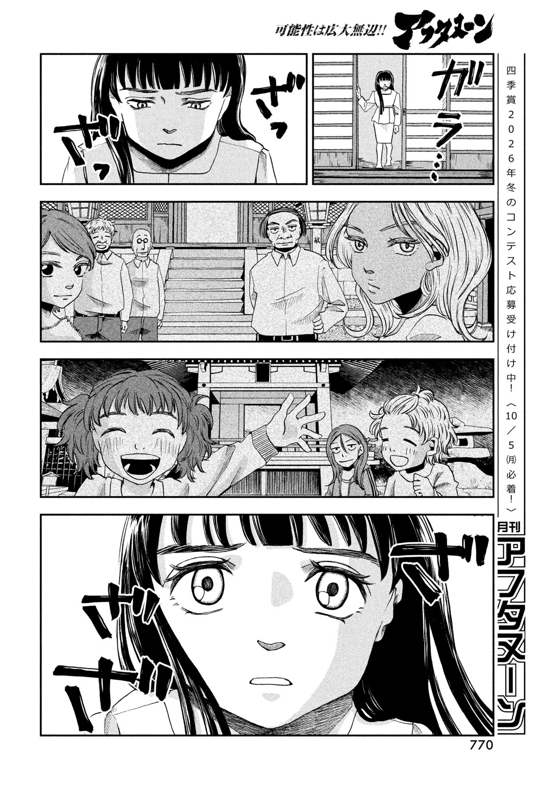 FUSHICHOUGOROSHI Chapter 12 page 24 - nihonkuni.com