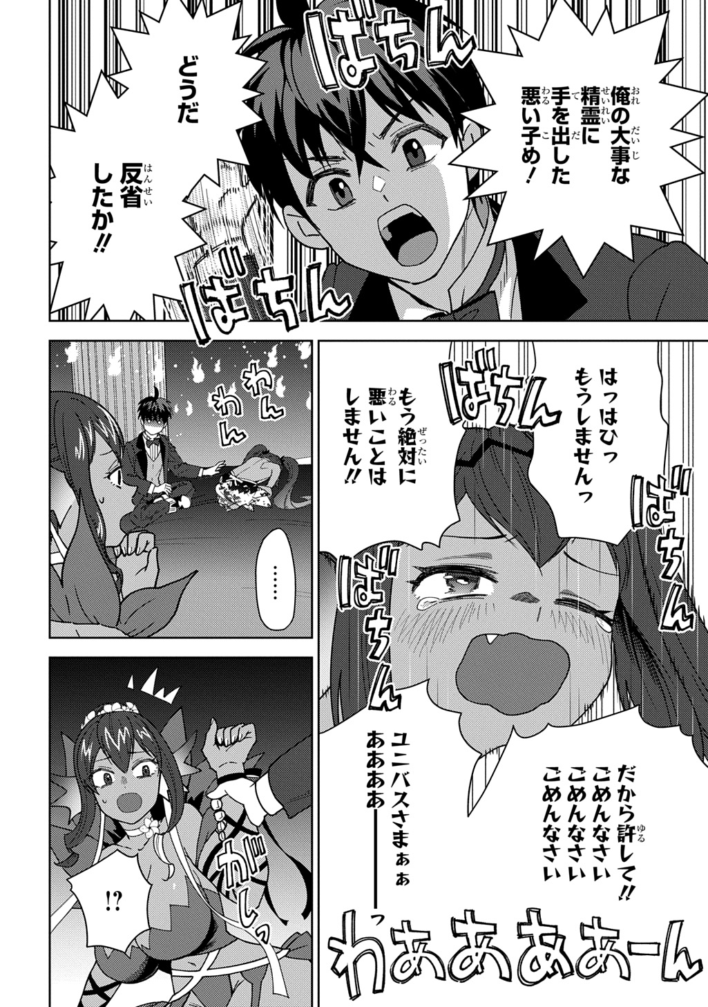 MUNOU TO YOBARETA "SEIREI TARASHI" - JITSUWA INOU DE, SEIREI KAIDE WA DENSETSUTEKI HERO DESHITA@COMIC Chapter 46 - Page 16