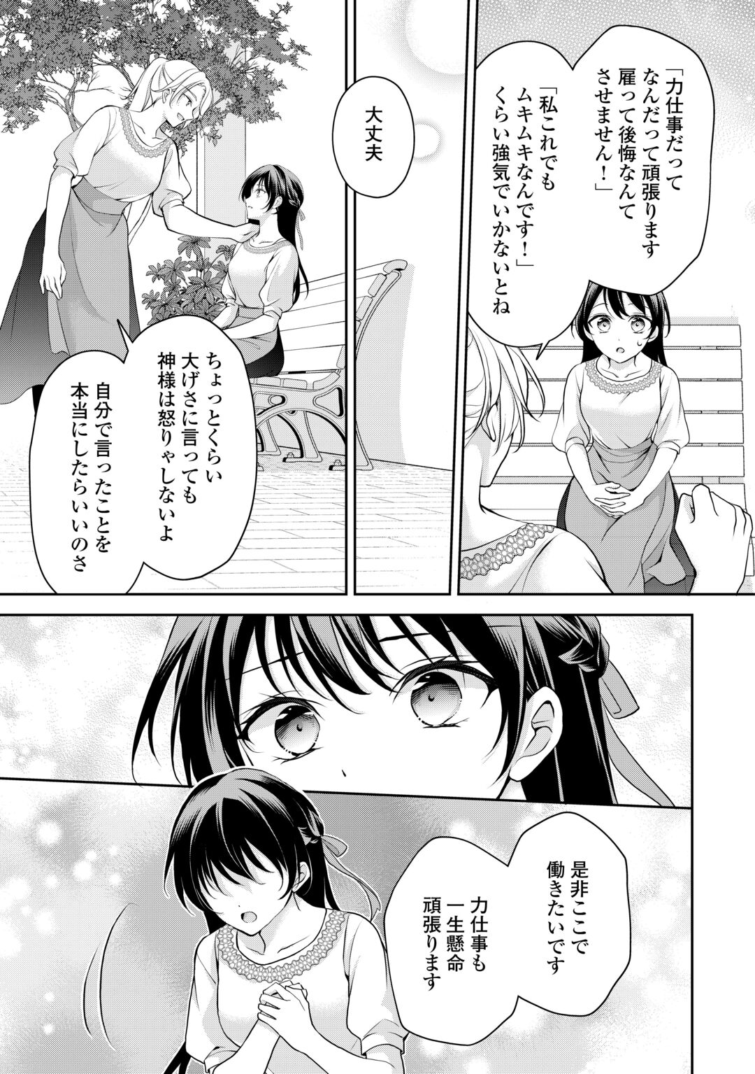 KONYAKUSHA WO UBAWARETA HAKUSHAKU REIJOU, SOROSORO SUKI NI IKITEMIYOU TO OMOIMASU Chapter 8 - Page 17