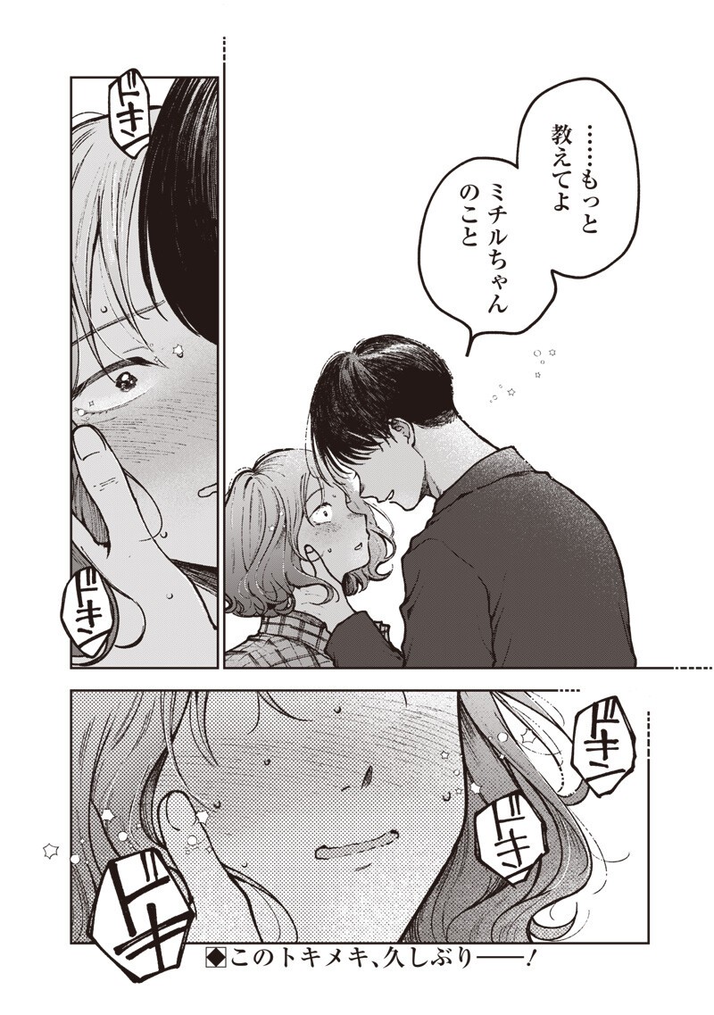 RISOUKYOU JOSHI ZUKAN ~WATASHI NO KEKKON SEIKATSU, TOTTEMO SHIAWASE DESU~ RAW Chapter 9.3 page 14 - nihonkuni.com