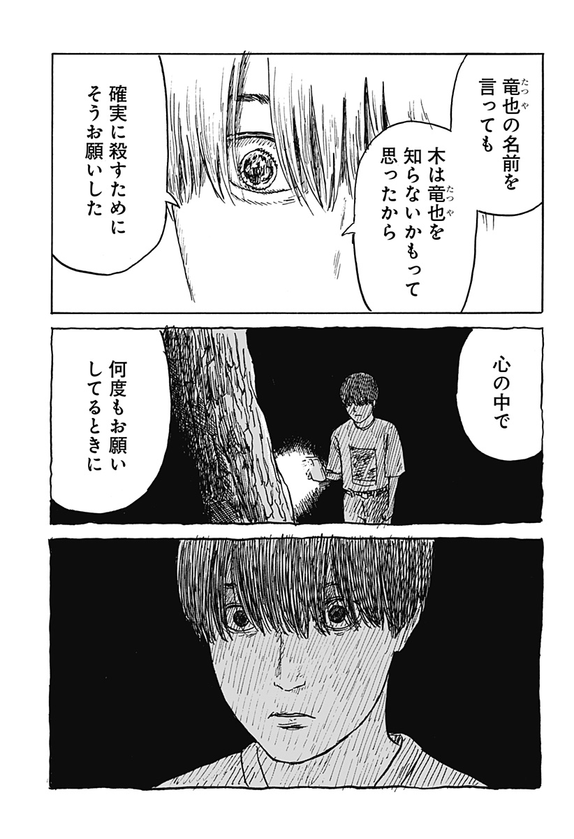 KUCHI NI KANSURU ENQUÊTE Chapter 4 - Page 19
