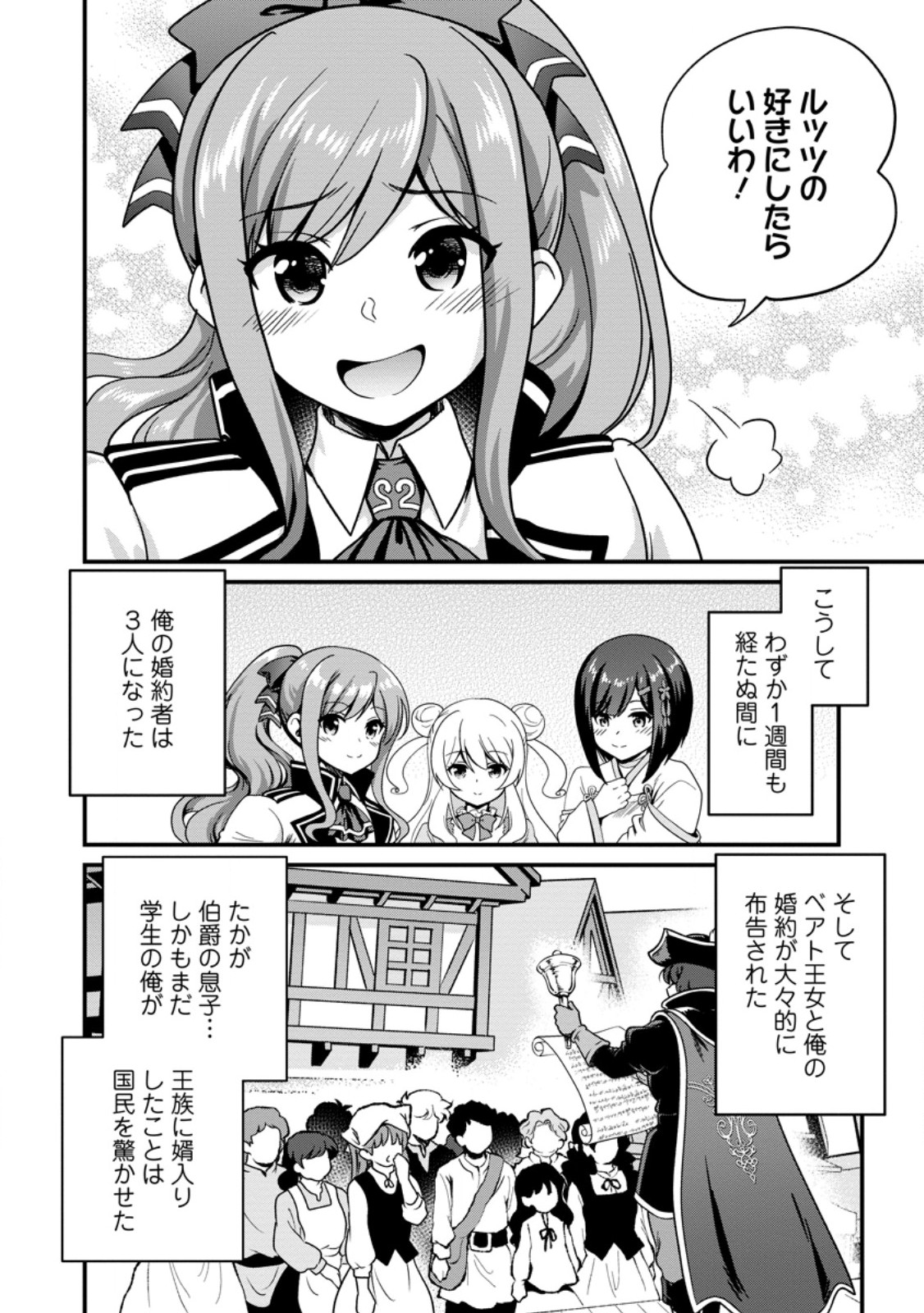 TEINEN GO WA ISEKAI DE TANEUMA SEIKATSU Chapter 6.2 - Page 5