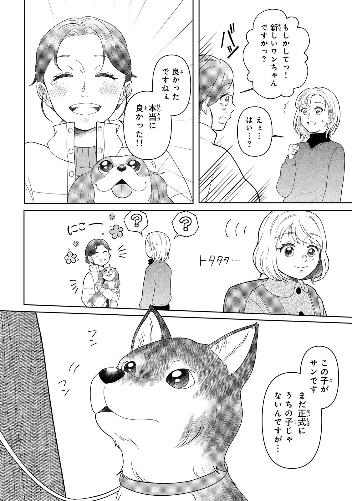 YOAKE WO TSURETEKURU INU Chapter 7.1 page 16 - nihonkuni.com