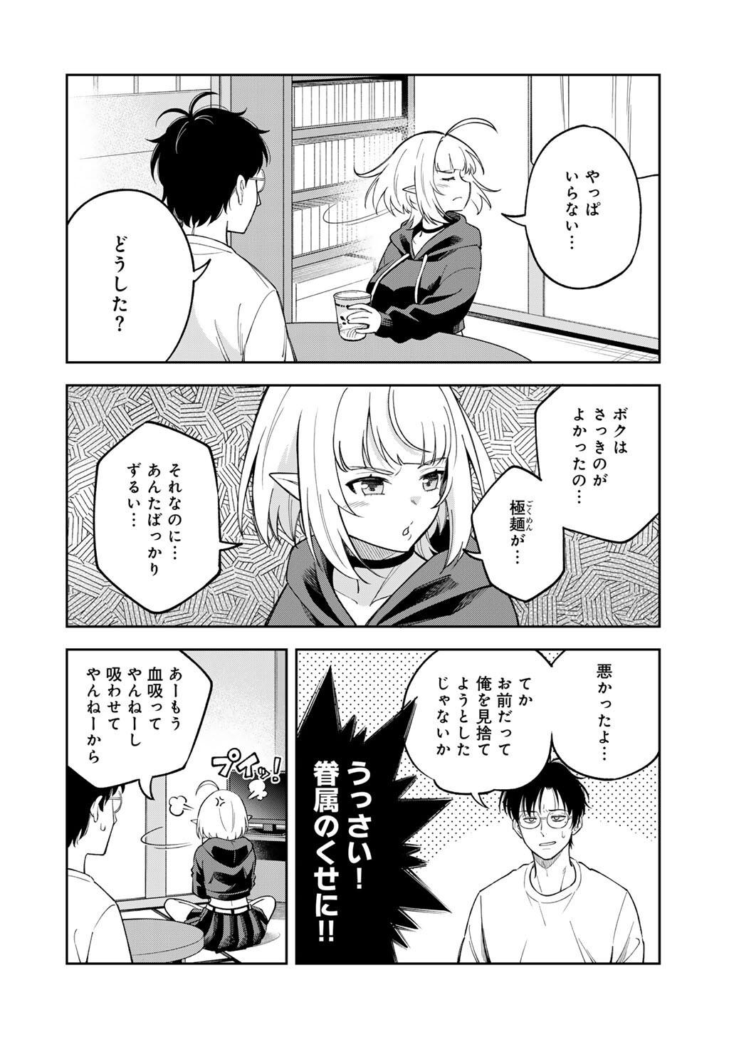 ITADAKIMASU, YOAKE MADE. ~NEMURENAI SHOUSETSUKA TO SUENAI KYUUKETSUKI~ Chapter 3 page 14 - nihonkuni.com