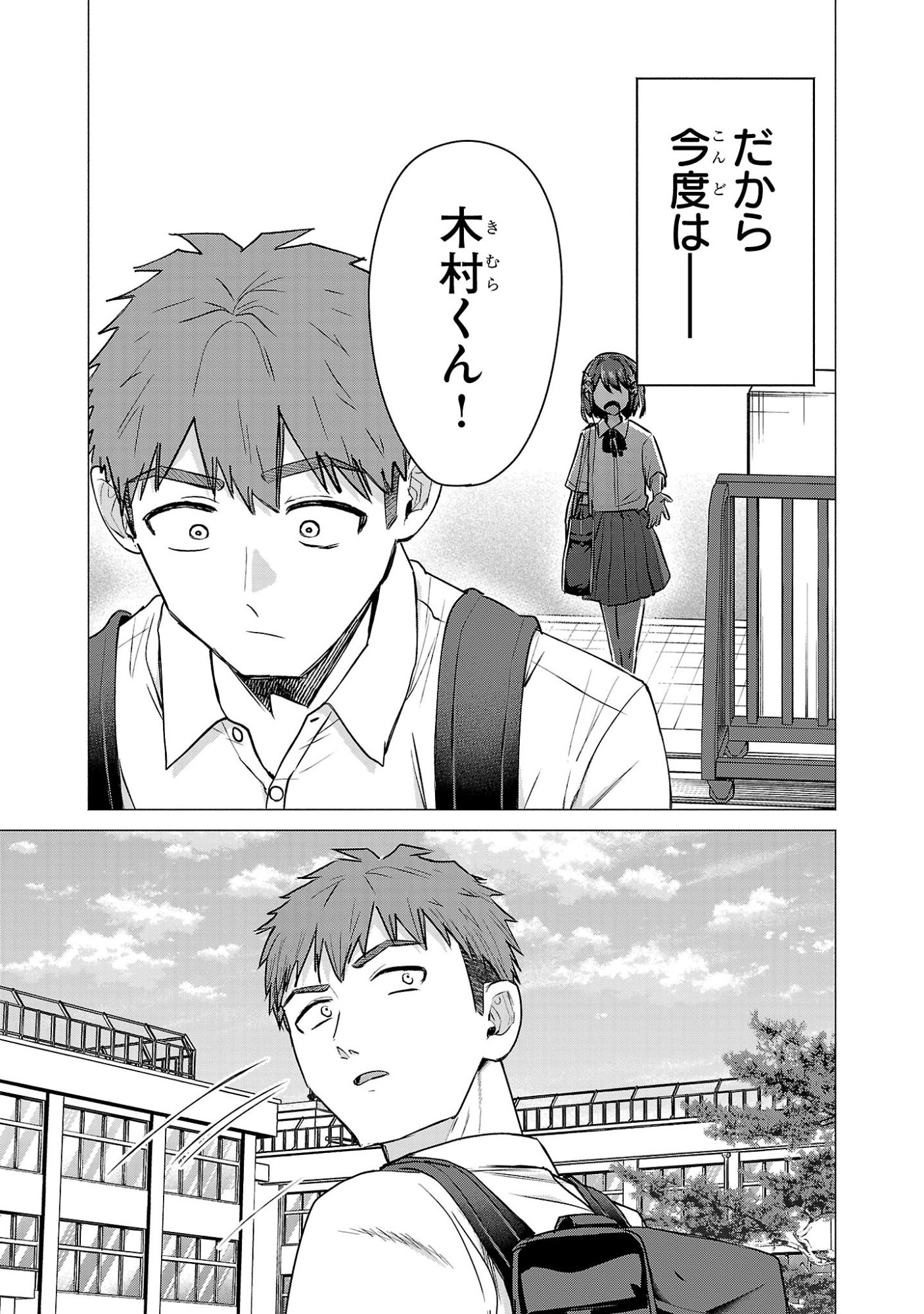 MAKE HEROINE WO KATASETAI!! Chapter 26 - Page 19