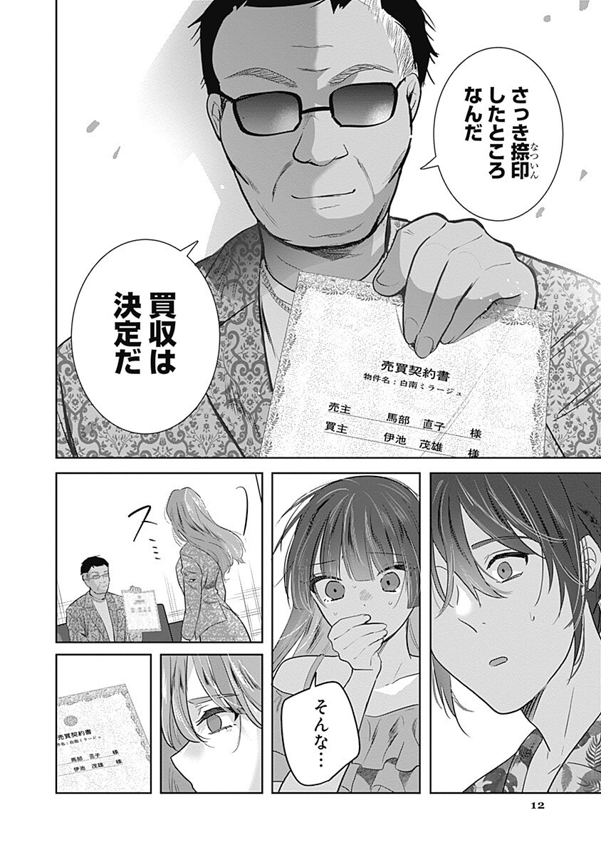 GRAVURE IDOLS MEET BRAND-NEW DAYS Chap 14.1 - Pic 12