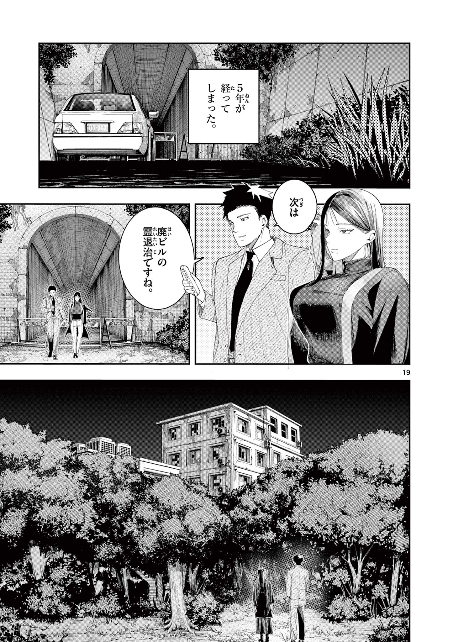 ENMA-CHAN NO RESULT Chapter 14 - Page 19