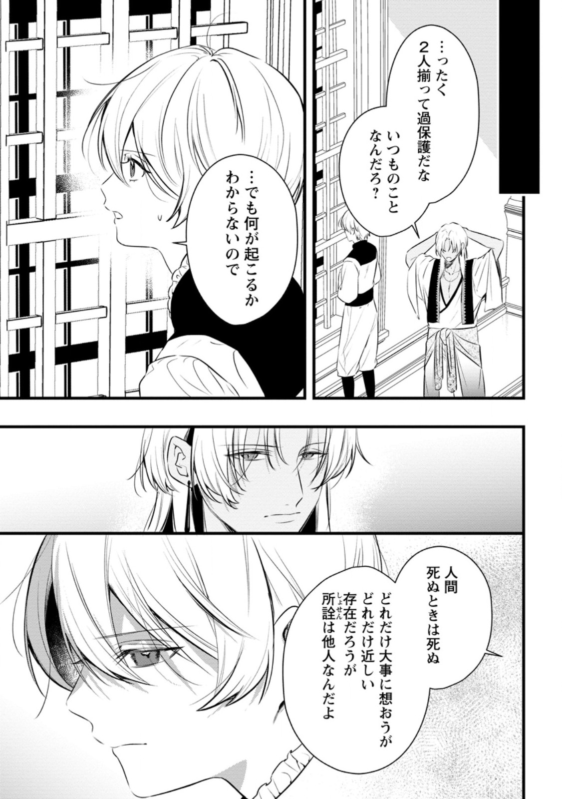 KANJOU GA TENKOU NI HANEI SARERU TOKUSHU NOURYOKU MOCHI REIJOU WA KON’YAKU KAISHOU SARETA NO DE FUMOU NO DAICHI E TOTSUGITAI Chapter 22.2 - Page 5