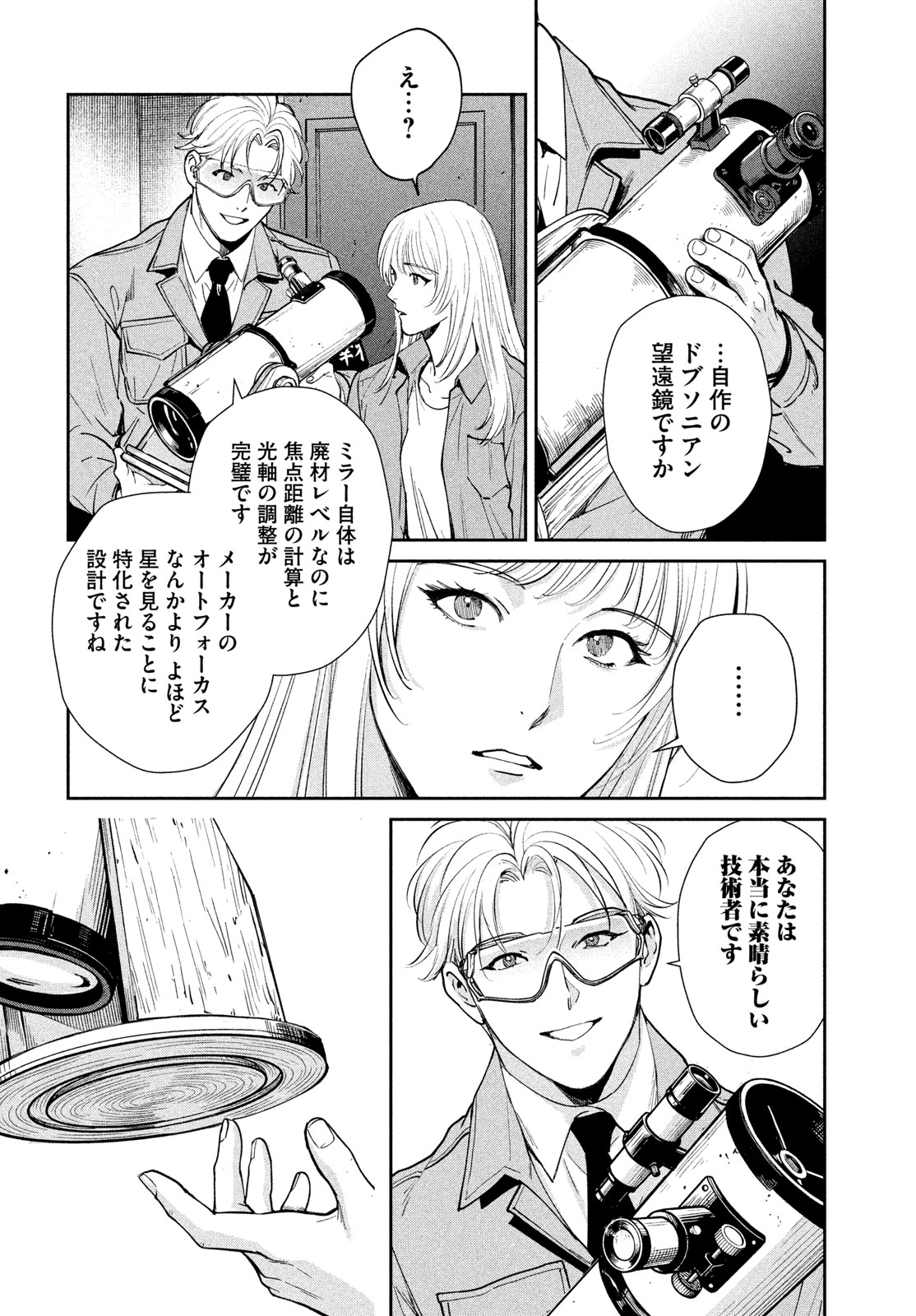 PAX: KOKUMIN KOUFUKU KANRIKYOKU Chapter 5 - Page 48