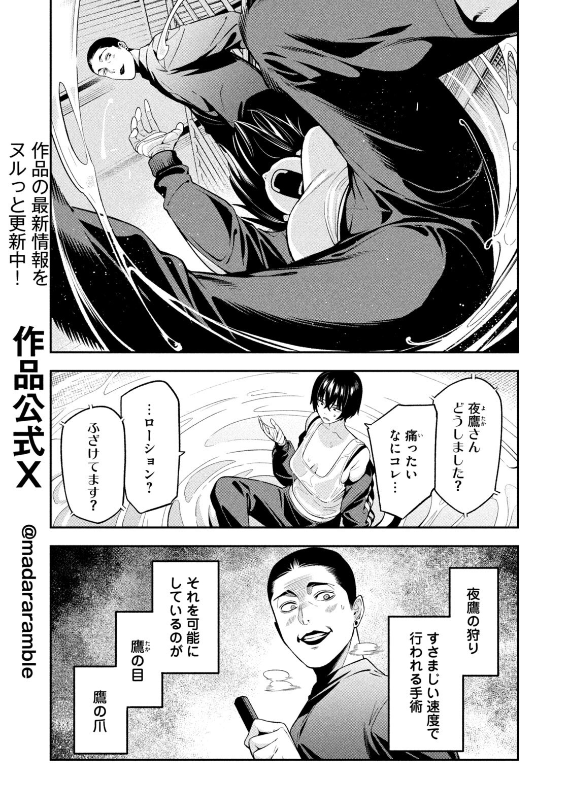 YOTAKA FUTATABI Chapter 23 - Page 11