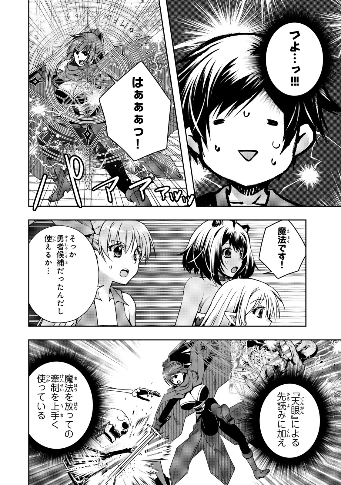 ORE NO KANTEI SKILL GA CHEAT SUGITE (MANGA) - RAW Chapter 38.2 - Page 2