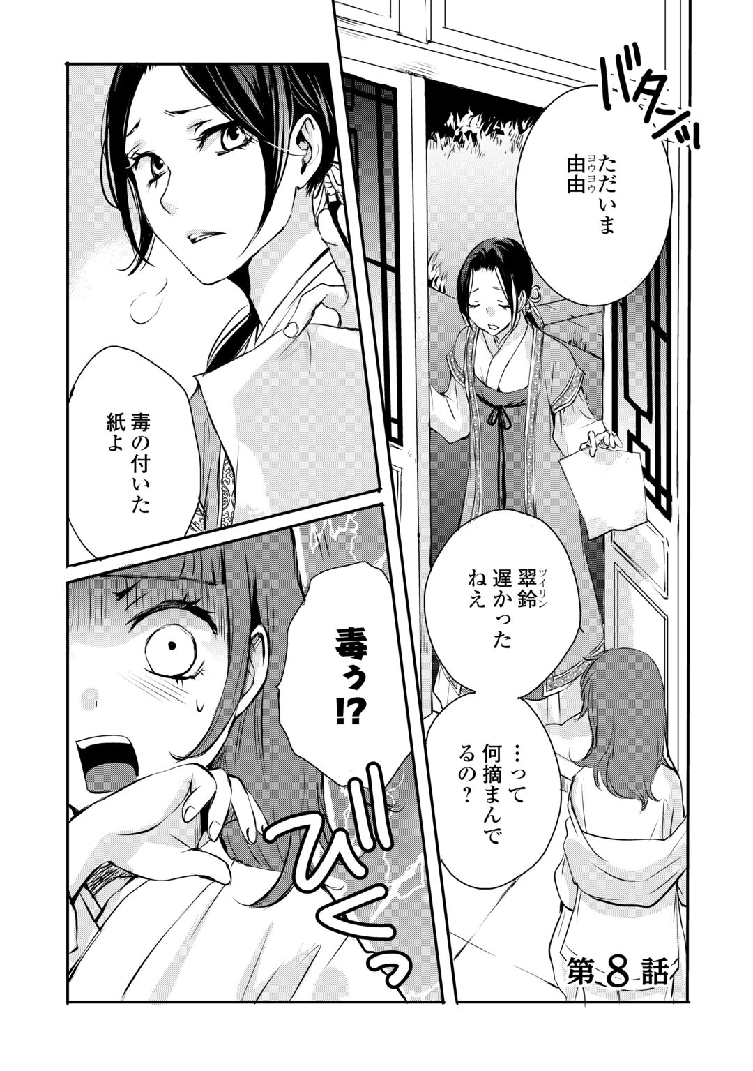 KOUKYUU NO KAKURE KUSUSHI WA YAMIYO WO TERASU Chapter 8 page 1 - nihonkuni.com