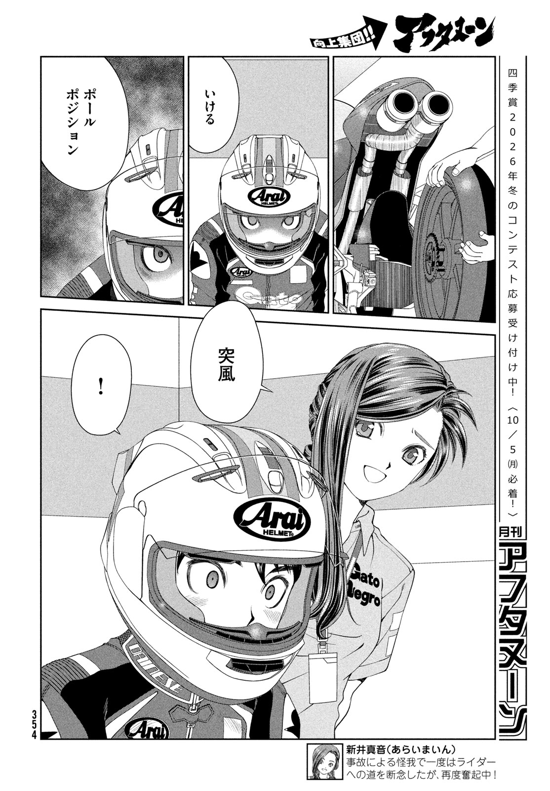 TOPPU GP - RAW Chapter 122 page 22 - nihonkuni.com