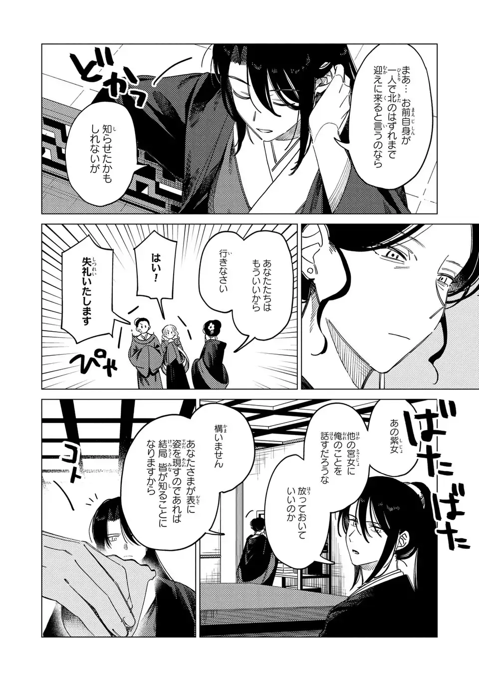 SHIN'AI - KOUKA KYUU NO ORI Chapter 8.1 - Page 6