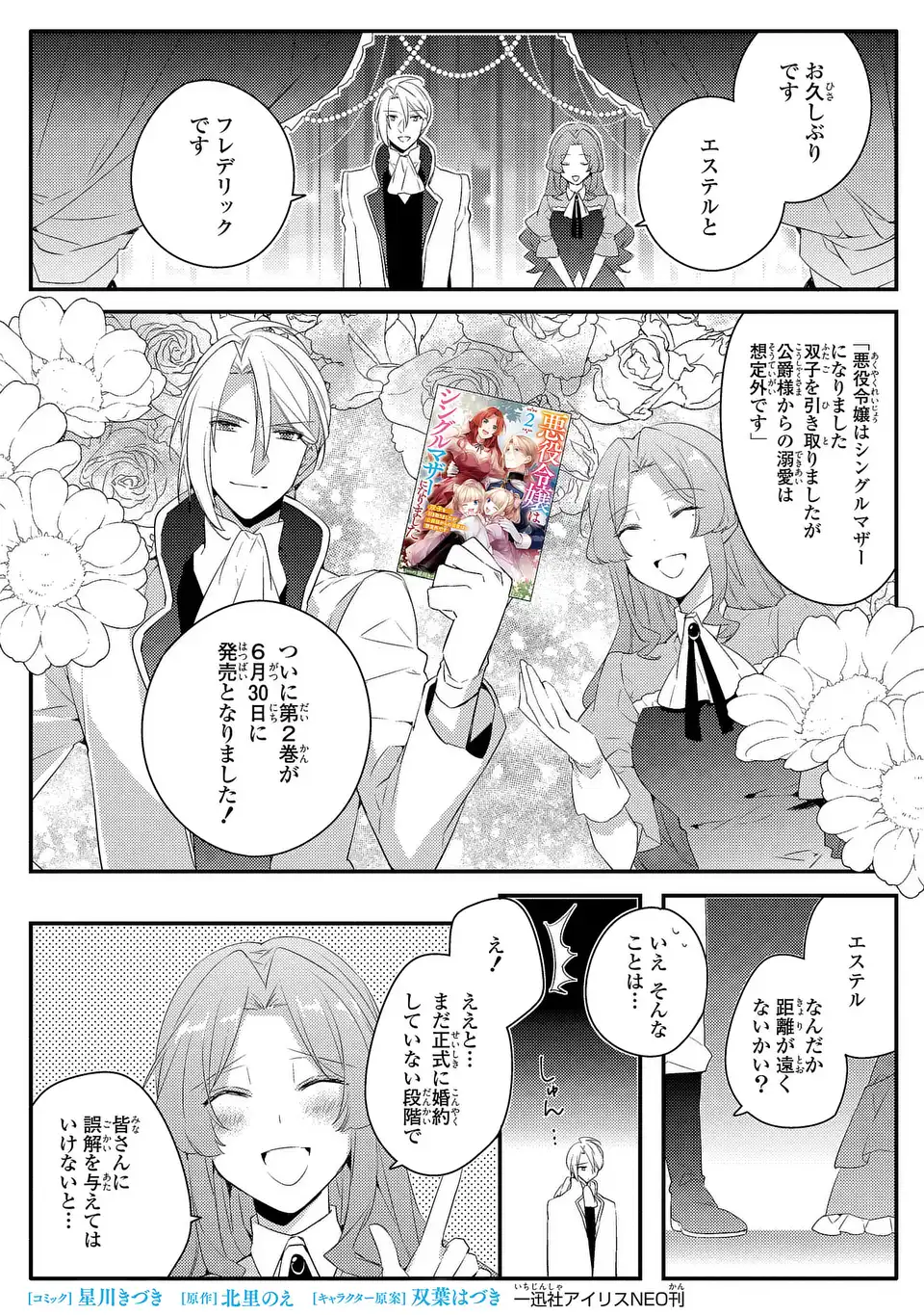 AKUYAKU REIJOU WA SINGLE MOTHER NI NARIMASHITA FUTAGO WO HIKITORIMASHITA GA KOUSHAKU-SAMA KARA NO DEKIAI WA SOUTEIGAI DESU Chapter 15.5 page 2 - nihonkuni.com