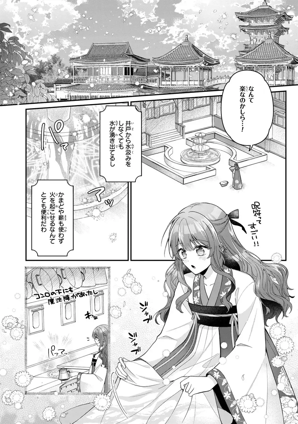 GAKEPPUCHI REIJOU WA REIKETSU KOUTEI NO OSEWAGAKARI: JIJO NO HAZU GA KOUTEIHI NI NARU MITAI DESU Chapter 2 page 4 - nihonkuni.com