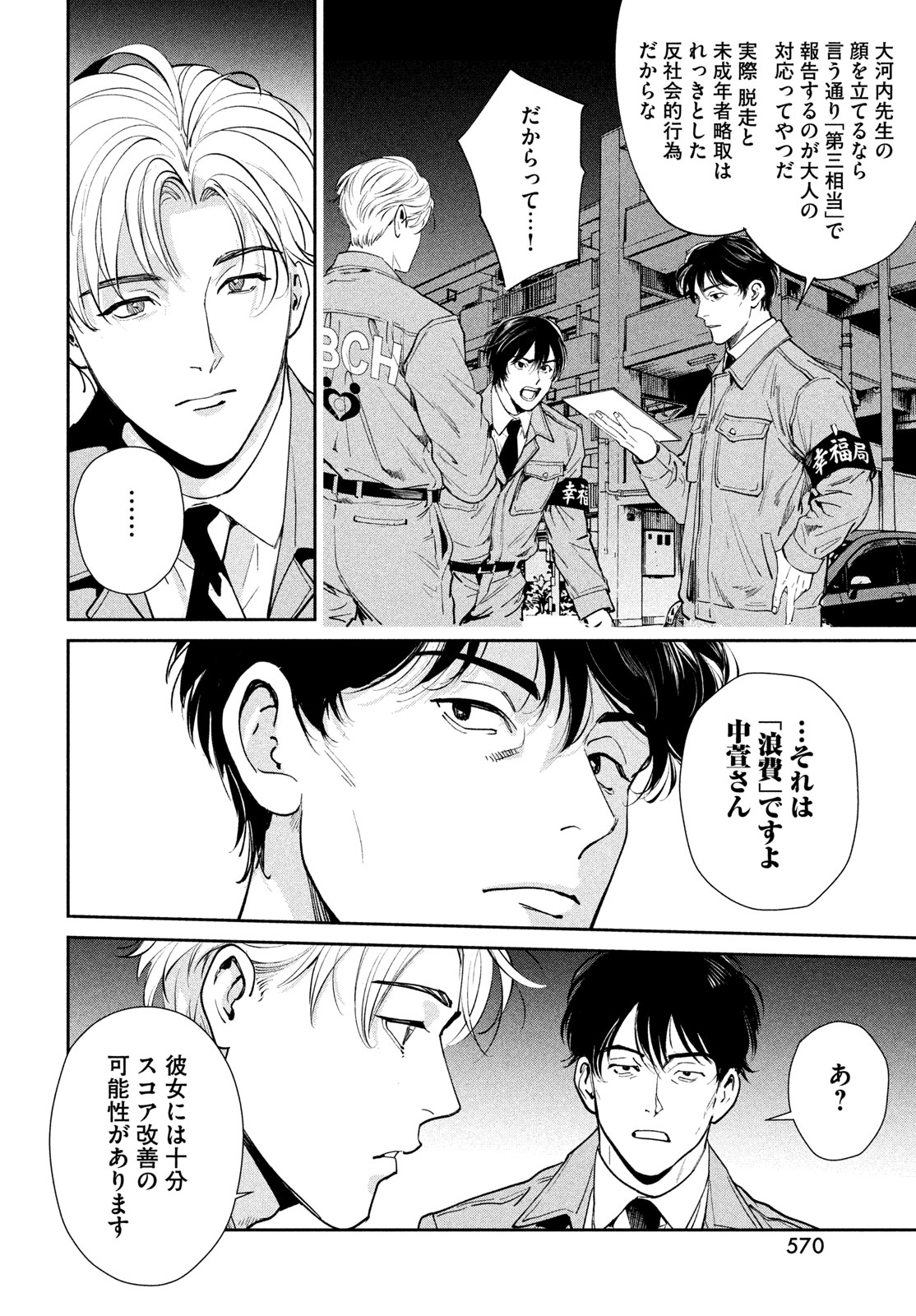 PAX: KOKUMIN KOUFUKU KANRIKYOKU Chapter 5 - Page 50