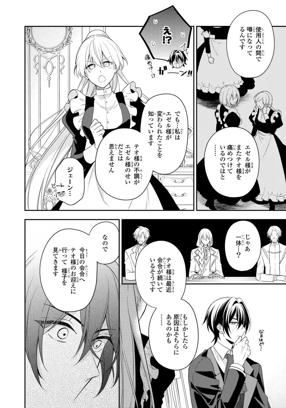 DOKUYAKU HENJITE AI TO NARU: TENSEI SHITARA OTOKO NO YOME GA IRU KUZU KIZOKU Chapter 3 - Page 26