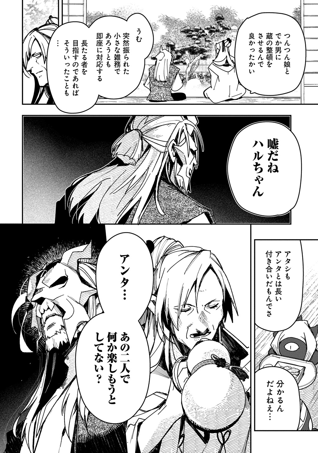 VIRGIN KILLER NINPOUCHOU Chapter 10 page 22 - nihonkuni.com
