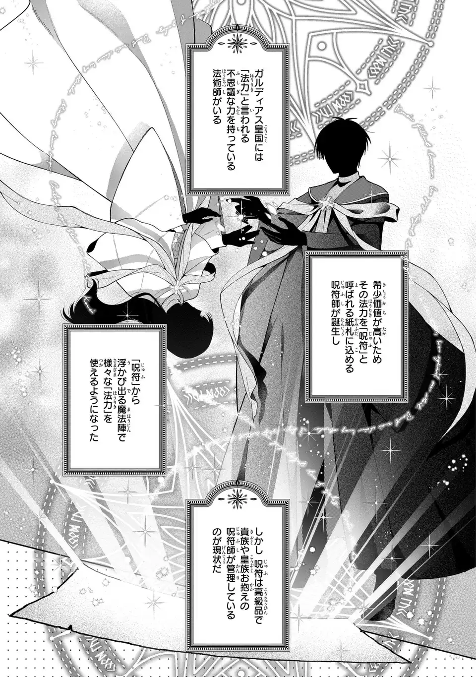 GAKEPPUCHI REIJOU WA REIKETSU KOUTEI NO OSEWAGAKARI: JIJO NO HAZU GA KOUTEIHI NI NARU MITAI DESU Chapter 2 page 3 - nihonkuni.com