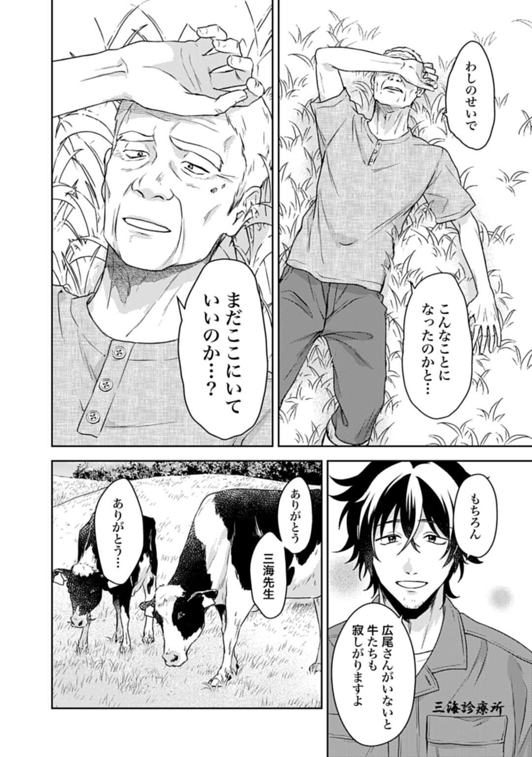 MAKIBA NO KARTE - SANGYOU DOUBUTSU RINSHOU JUUISHI - MITSUMI YUU Chapter 7.2 page 14 - nihonkuni.com