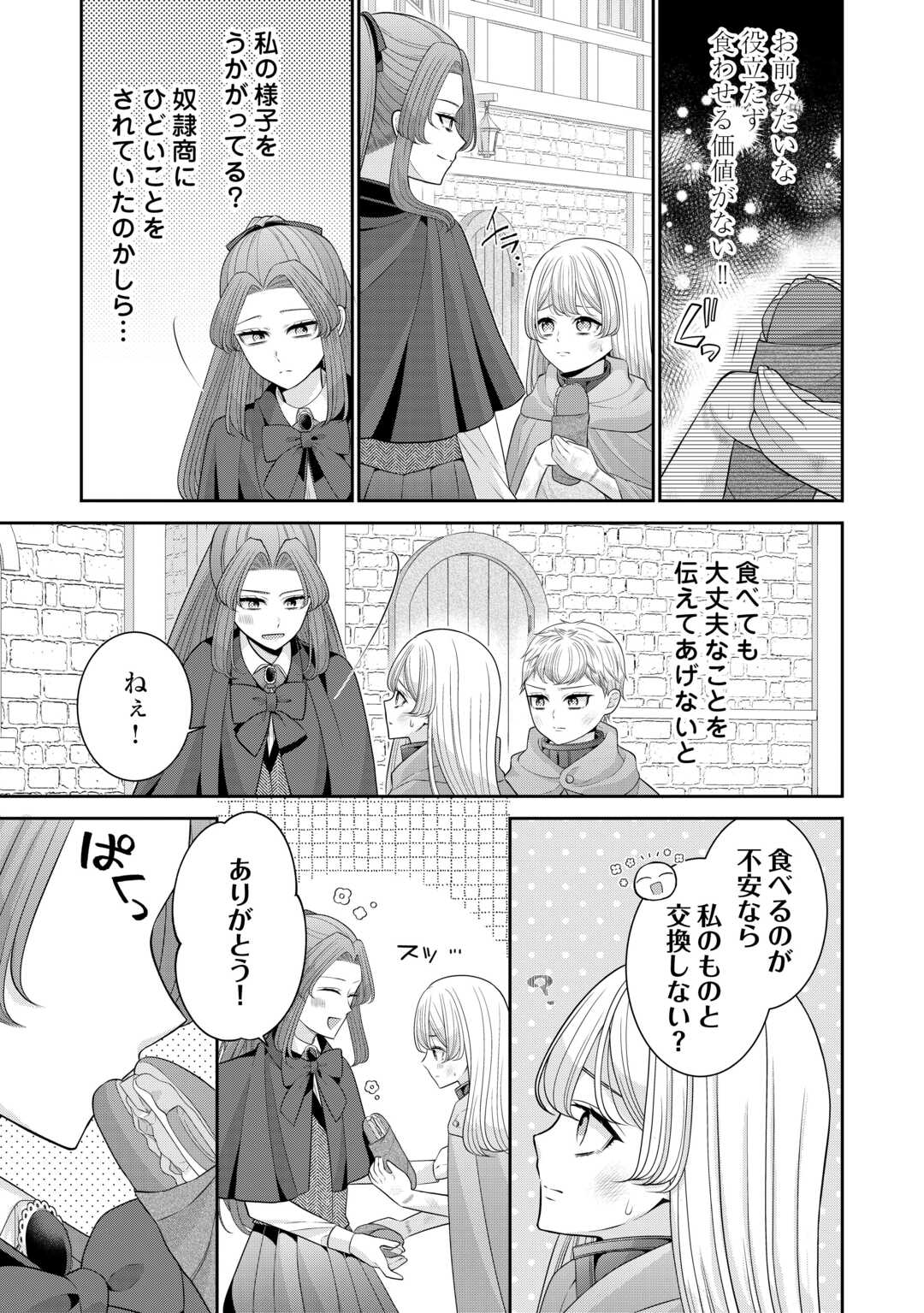 ENZAI DE KONYAKU HAKI SARETA KOUSHAKU REIJOU WA RINGOKU E TOUBOU ITASHIMASU! Chapter 2 page 13 - nihonkuni.com
