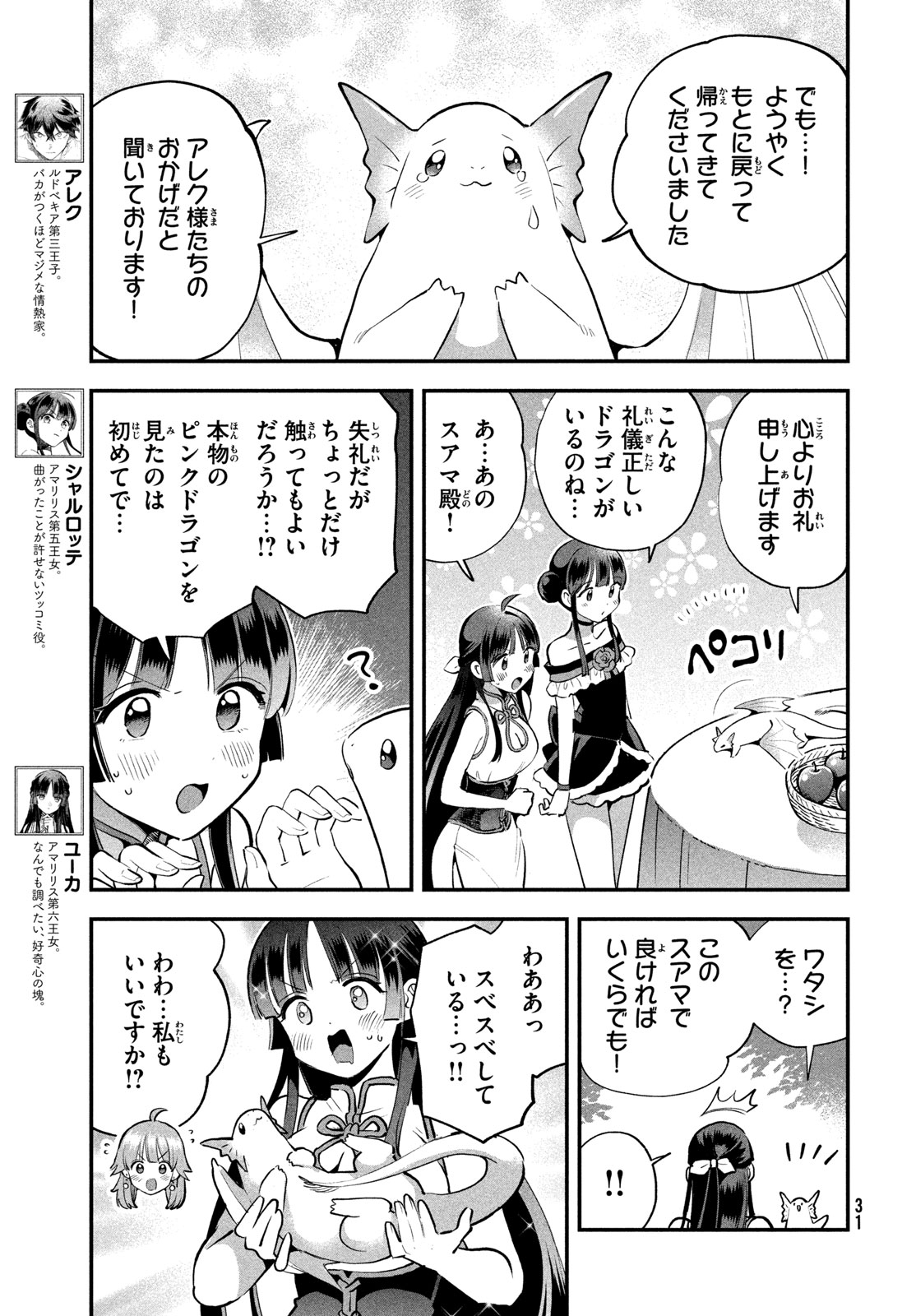 7-NIN NO NEMURI HIME Chap 116 - Pic 11