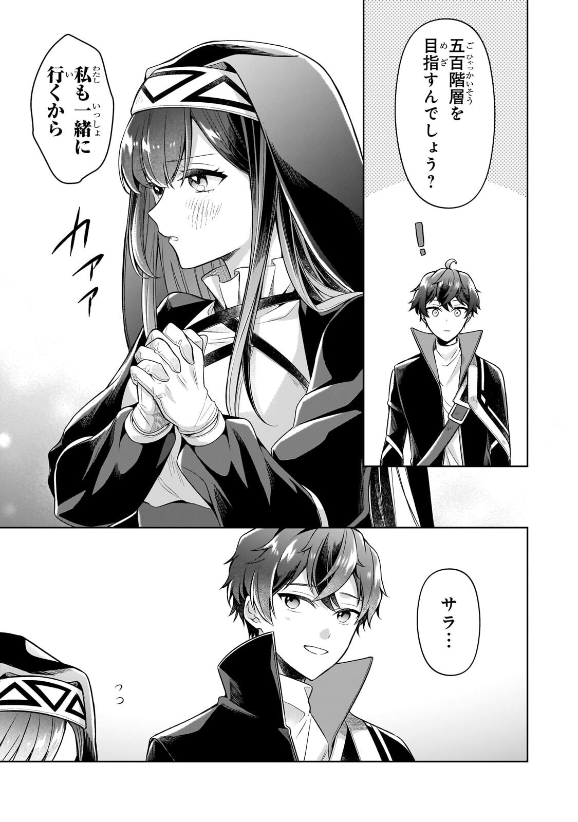 KOUGEKIRYOKU ZERO KARA HAJIMERU KENSEITAN Chapter 22.2 page 9 - nihonkuni.com