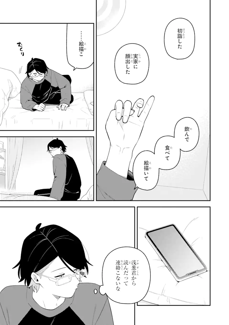 GOUKON NI ITTARA ONNA GA INAKATTA HANASHI Chapter 66 - Page 3