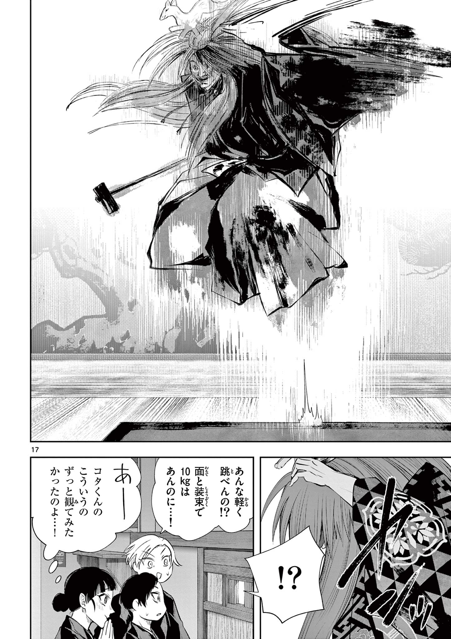 SHITE NO HANA - NOUGAKUSHI HAGA KOTAROU NO SAKIKATA Chapter 65 - Page 17
