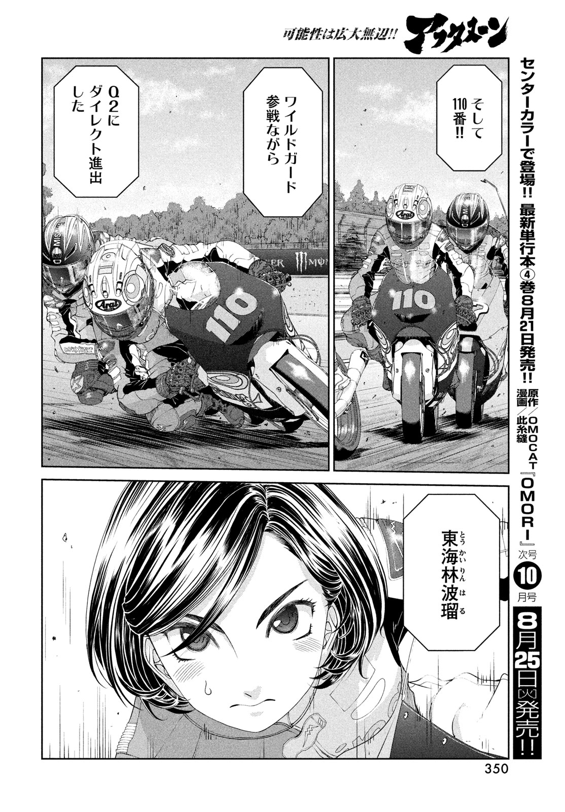 TOPPU GP - RAW Chapter 122 page 18 - nihonkuni.com