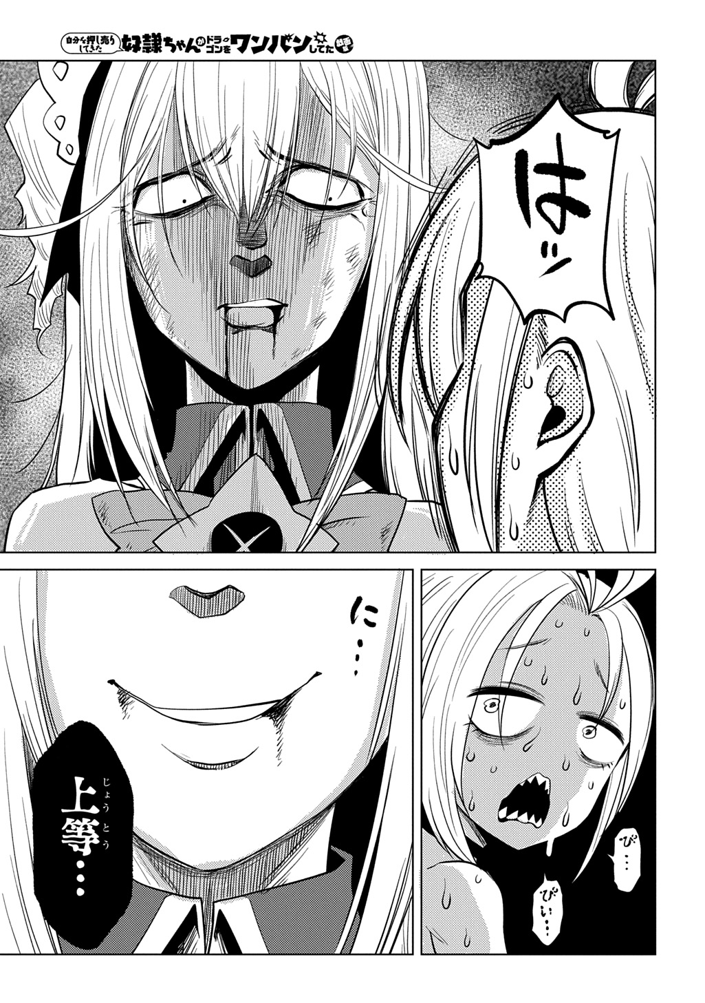 JIBUN WO OSHIURI SHITEKITA DOREI CHAN GA DRAGON WO ONE PAN SHITETA GIGABAN Chapter 13 - Page 15