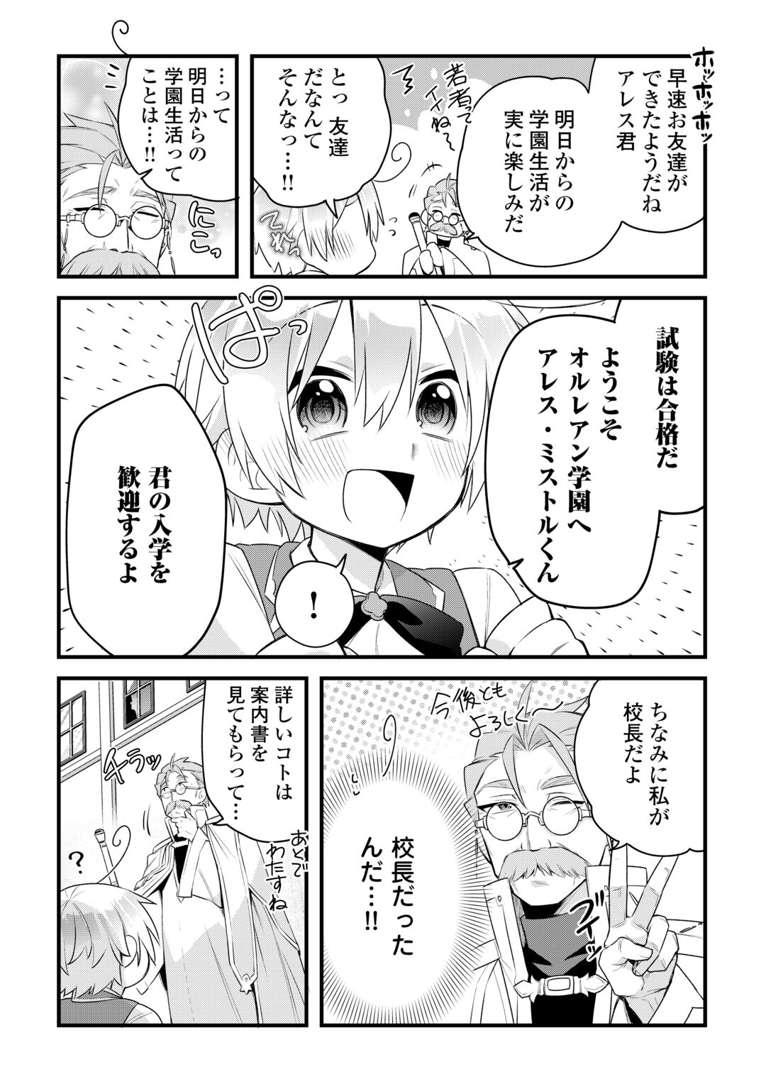 ZENSEI DE KAZOKU NI MEGUMARENAKATTA ORE, KONYO DE HA YASASHI KAZOKU NI KAKOMARERU Chapter 19 page 11 - nihonkuni.com
