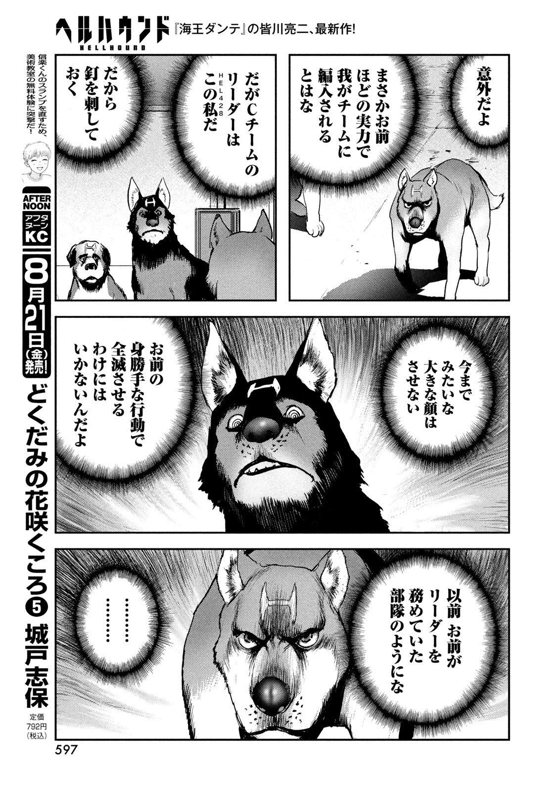 HELL HOUND Chapter 48 page 17 - nihonkuni.com