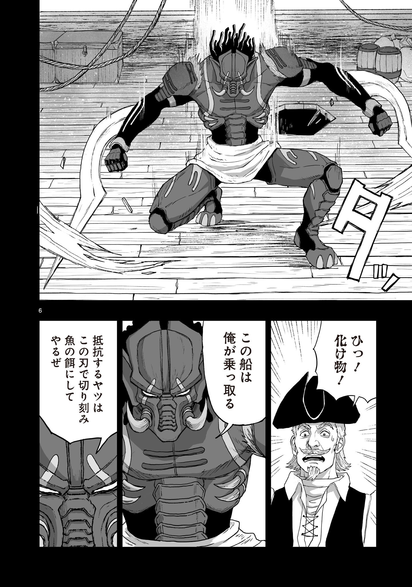 GOTOU-SENSEI TO INISHIE NO TSUNO Chapter 25 page 6 - nihonkuni.com