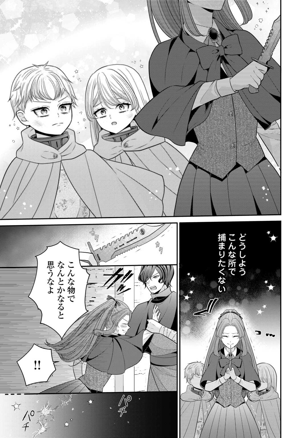 ENZAI DE KONYAKU HAKI SARETA KOUSHAKU REIJOU WA RINGOKU E TOUBOU ITASHIMASU! Chapter 2 page 19 - nihonkuni.com