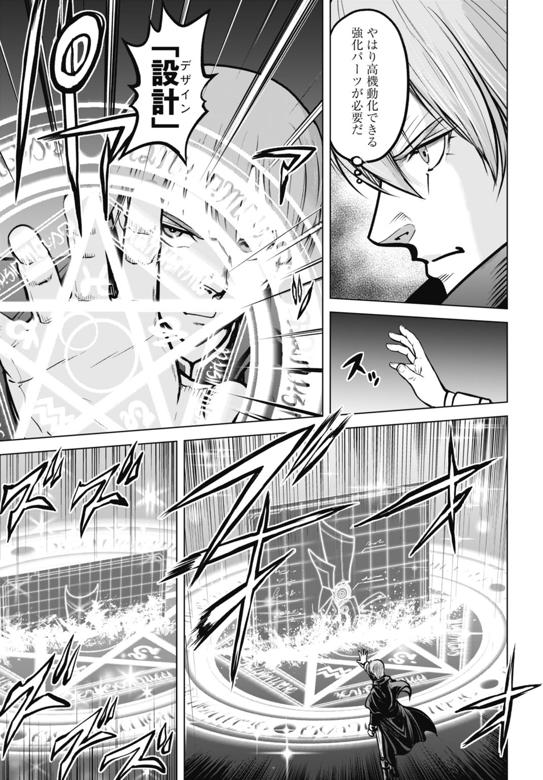 KIKAI SHIKAKE NO SENMETSU SHOUJO Chapter 8 page 23 - nihonkuni.com