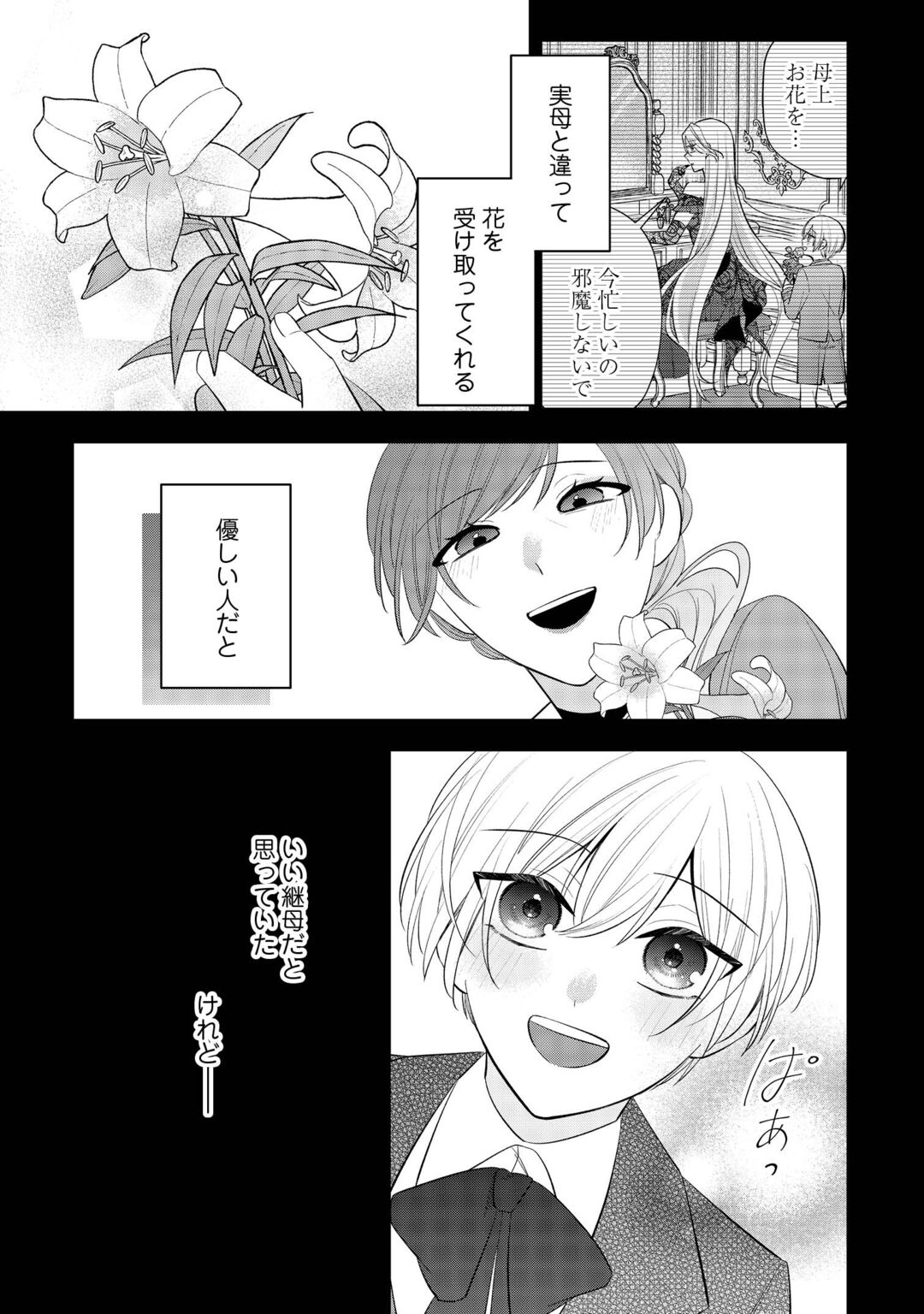ZENSE DE SHOKEI SARETA SEIJO, IMA WA KURO KUSUSHI TO YOBARETEIMASU Chapter 7 - Page 23
