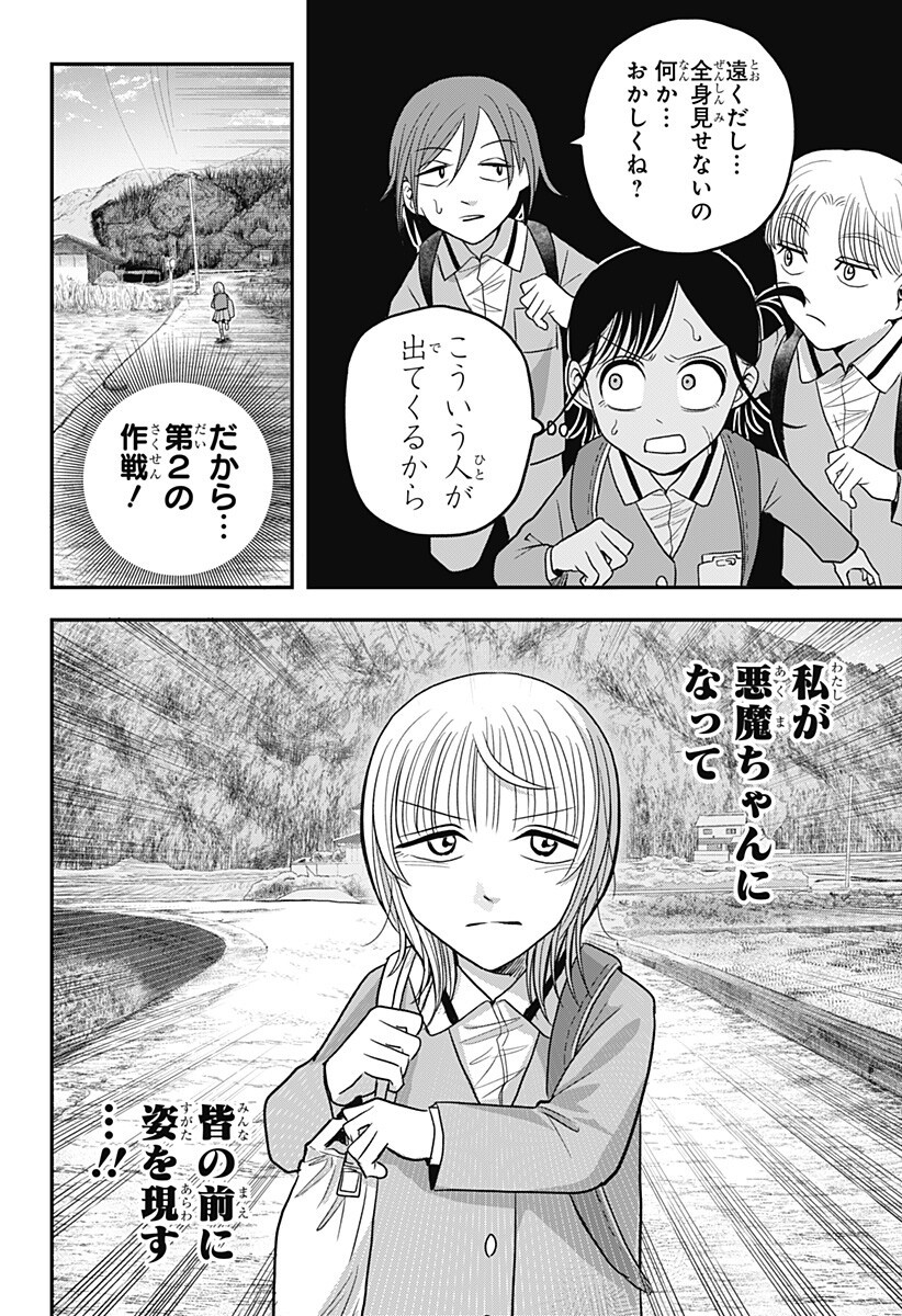 A, AKUMA-CHAN Chapter 8 page 8 - nihonkuni.com